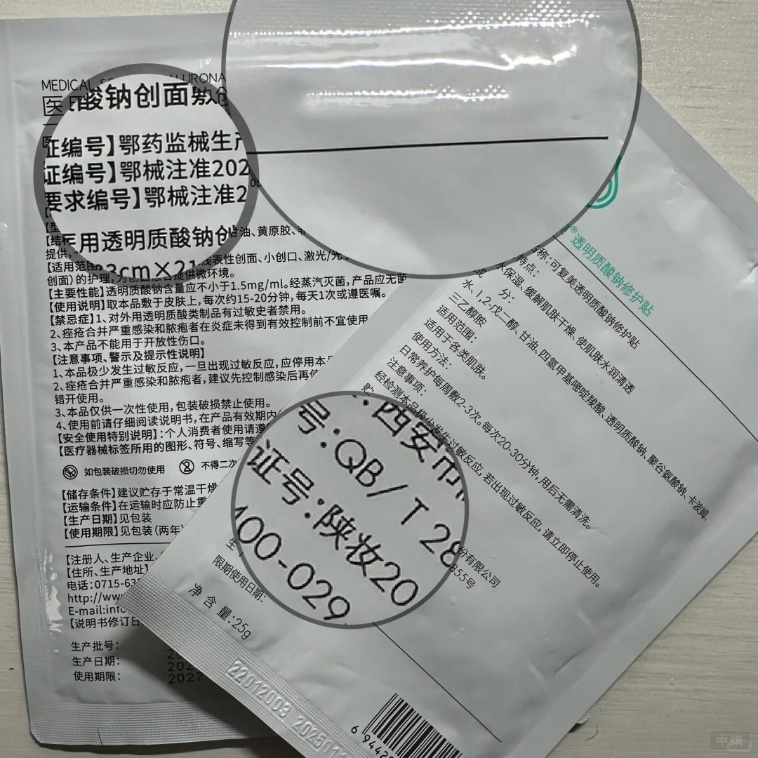 面膜的械字号和妆字号