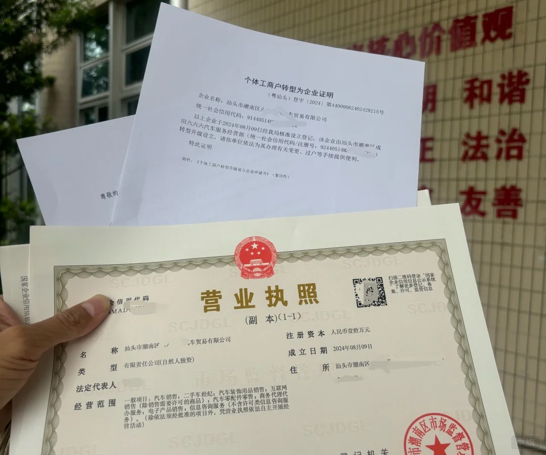 个体工商户转型为企业证明