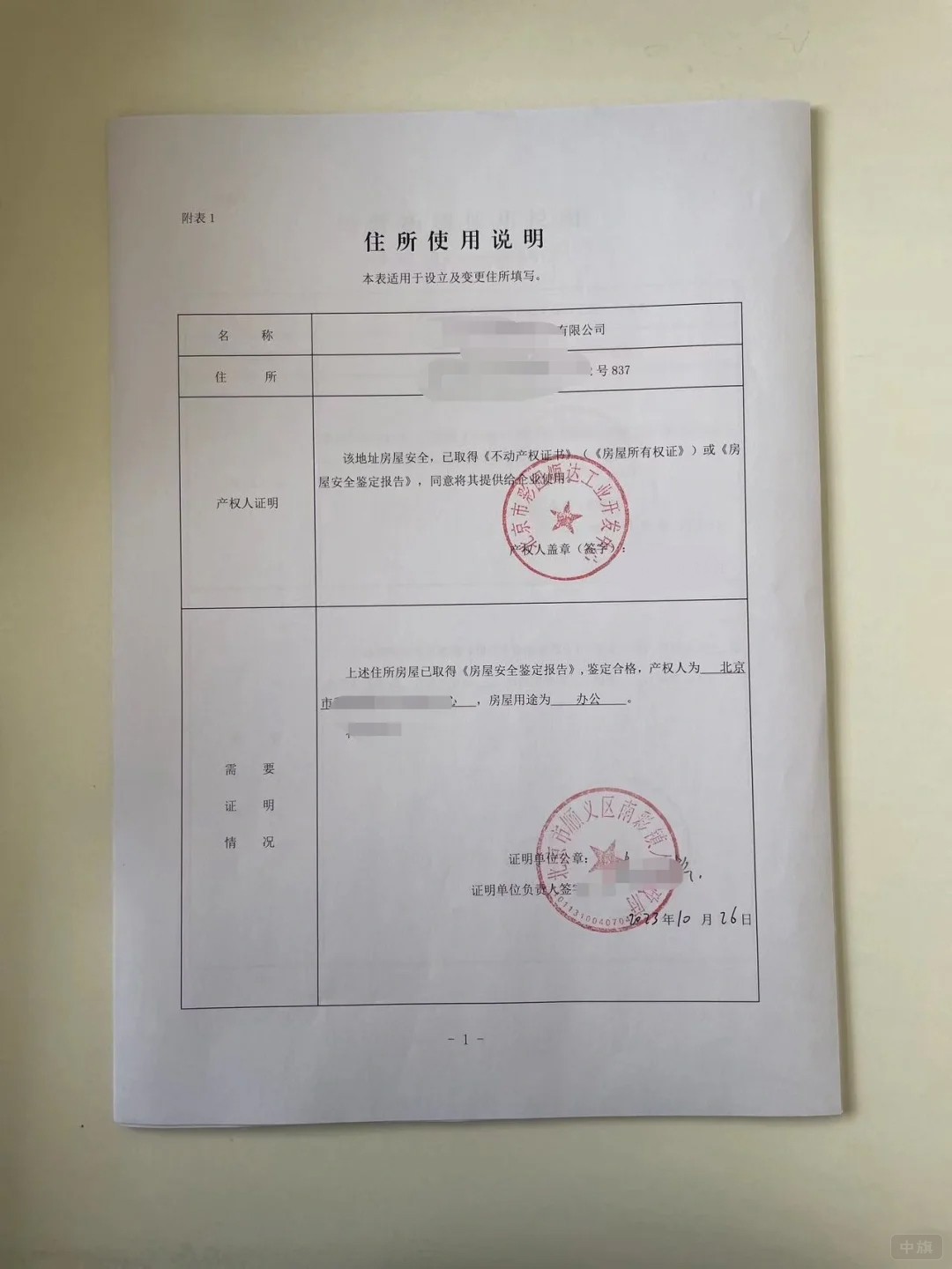 北京住所使用说明 北京住所使用说明