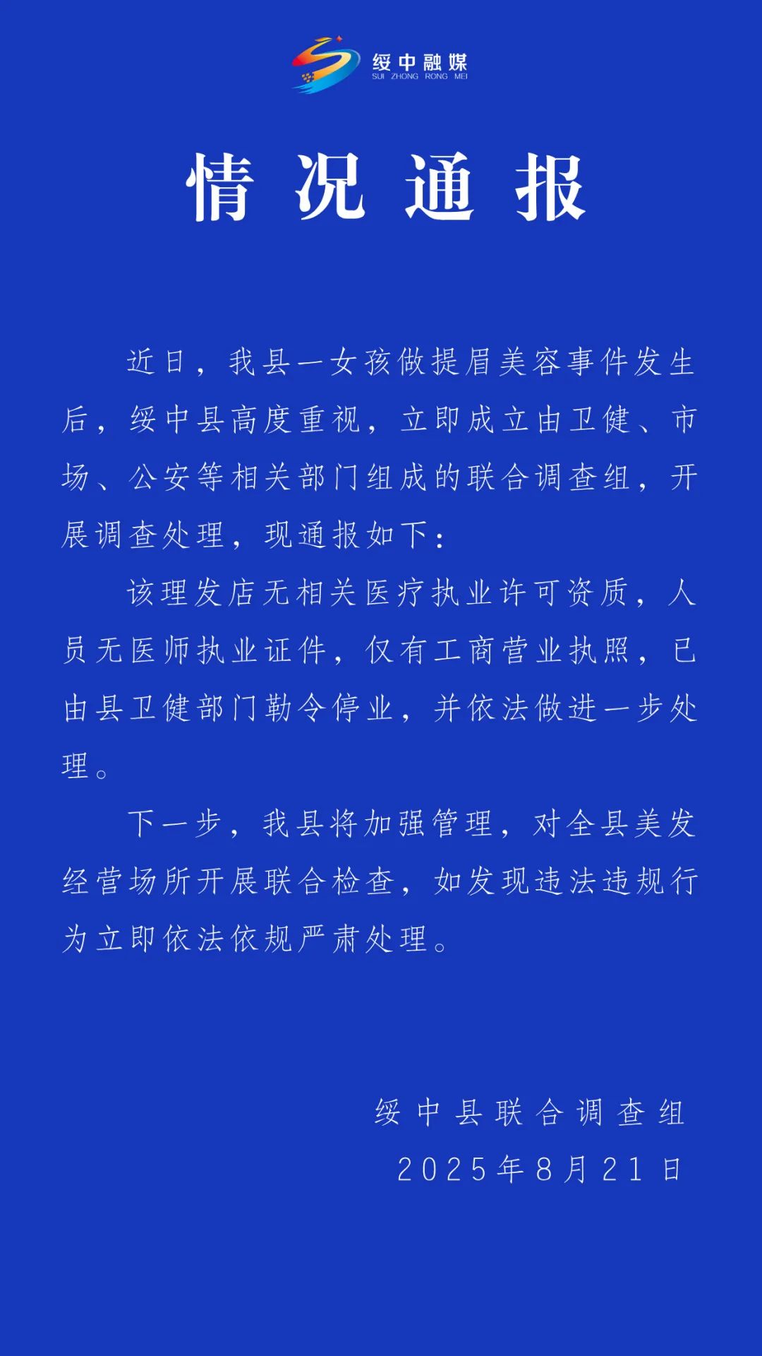 新闻情况通报
