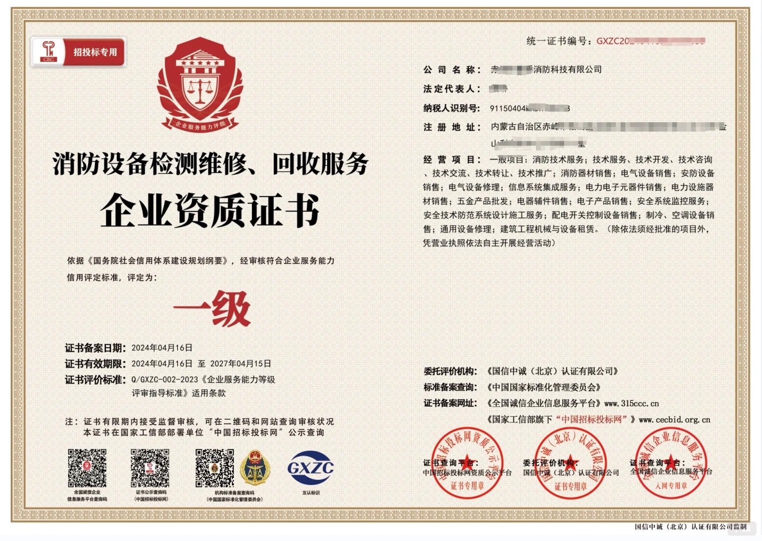 消防设施维护检测资质