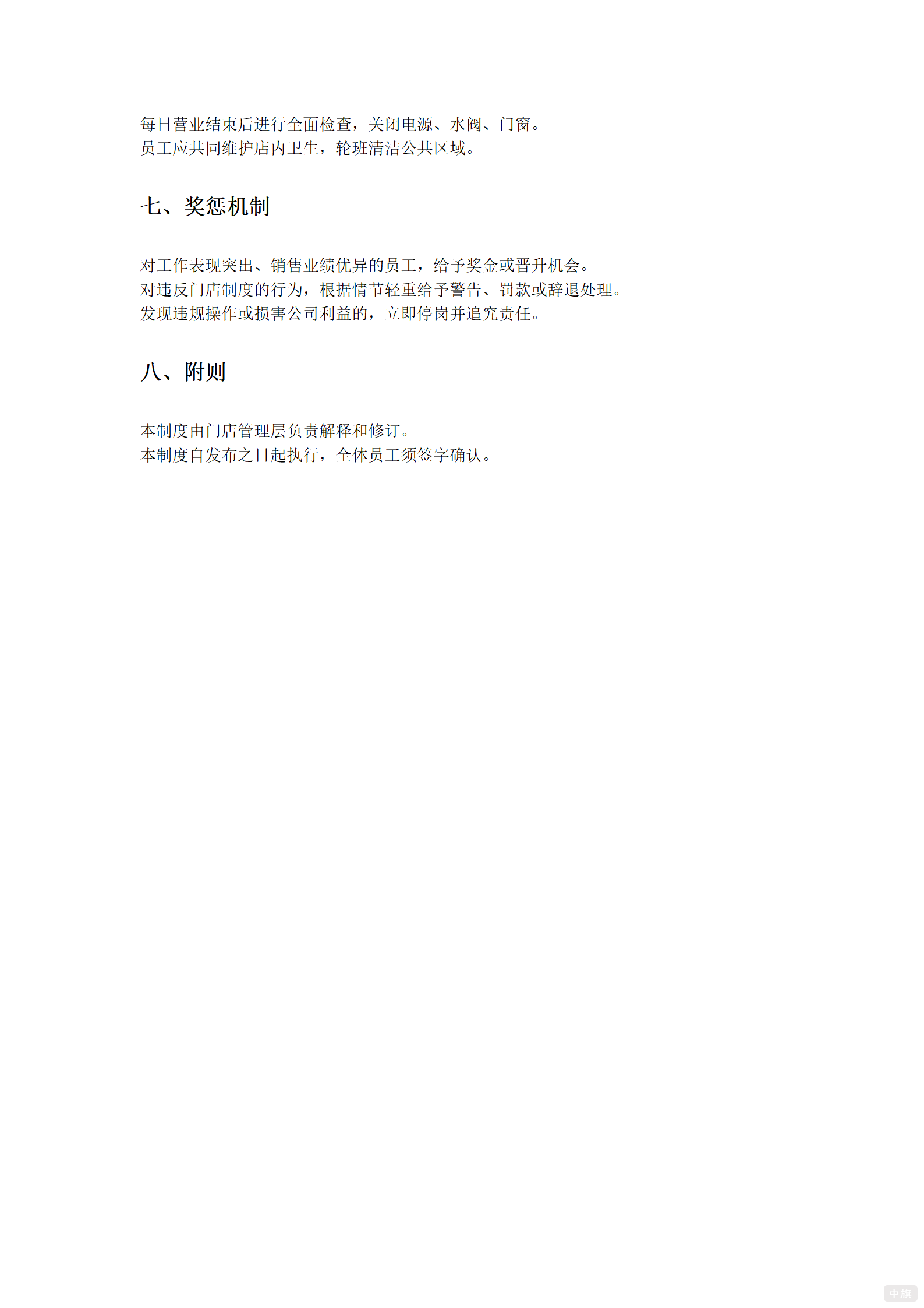 卫浴规章制度