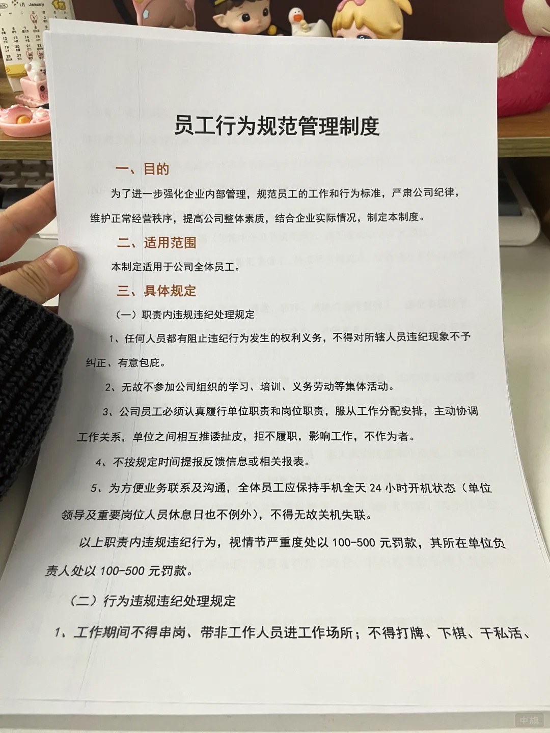员工行为规范管理制度