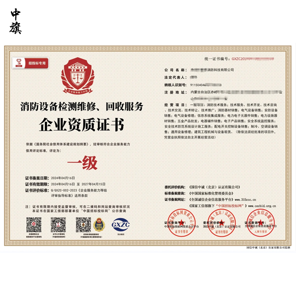 消防设施维护检测资质怎么申请？