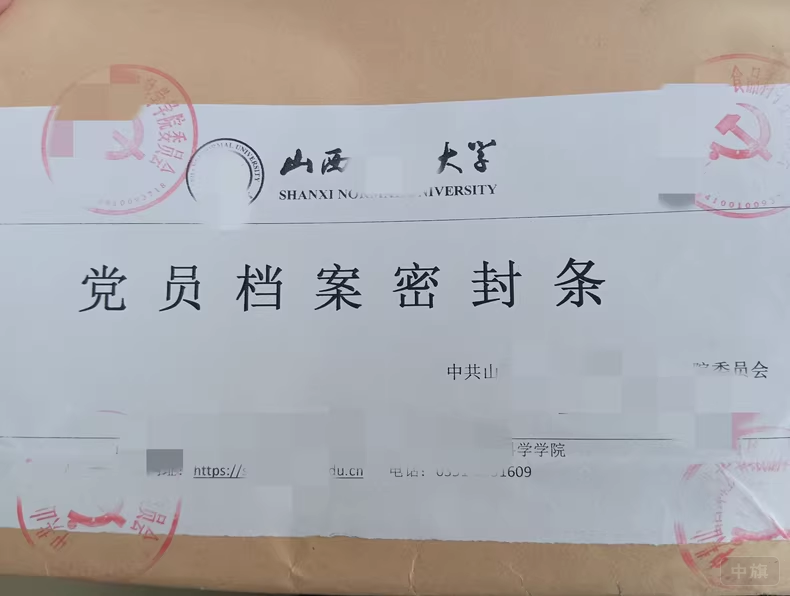 党员档案
