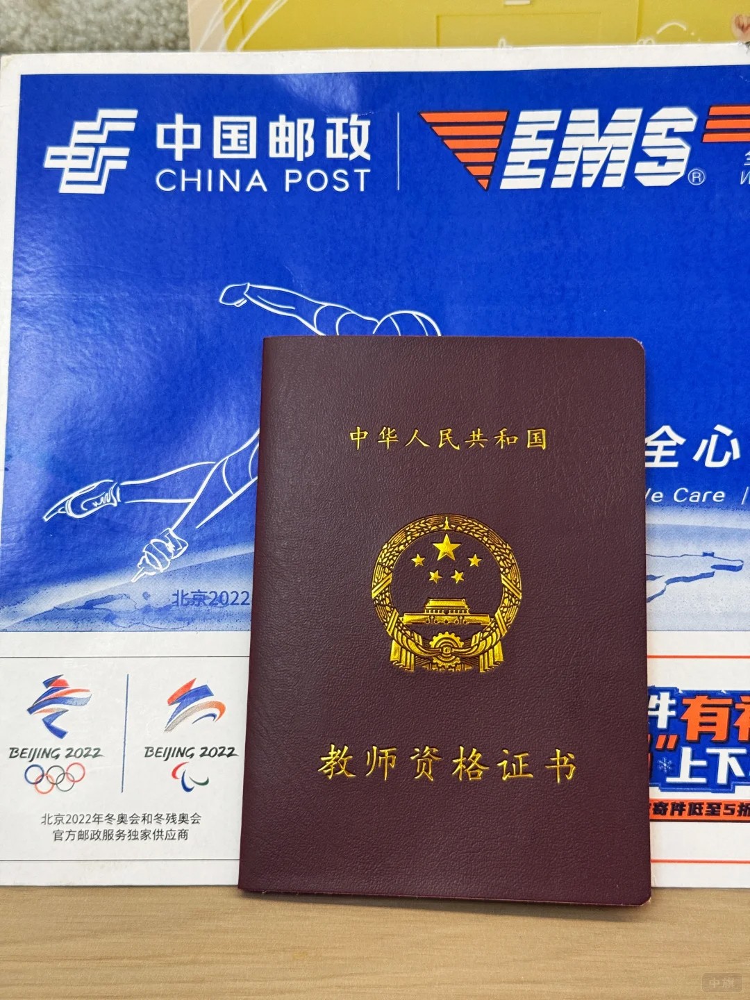 教师资格证