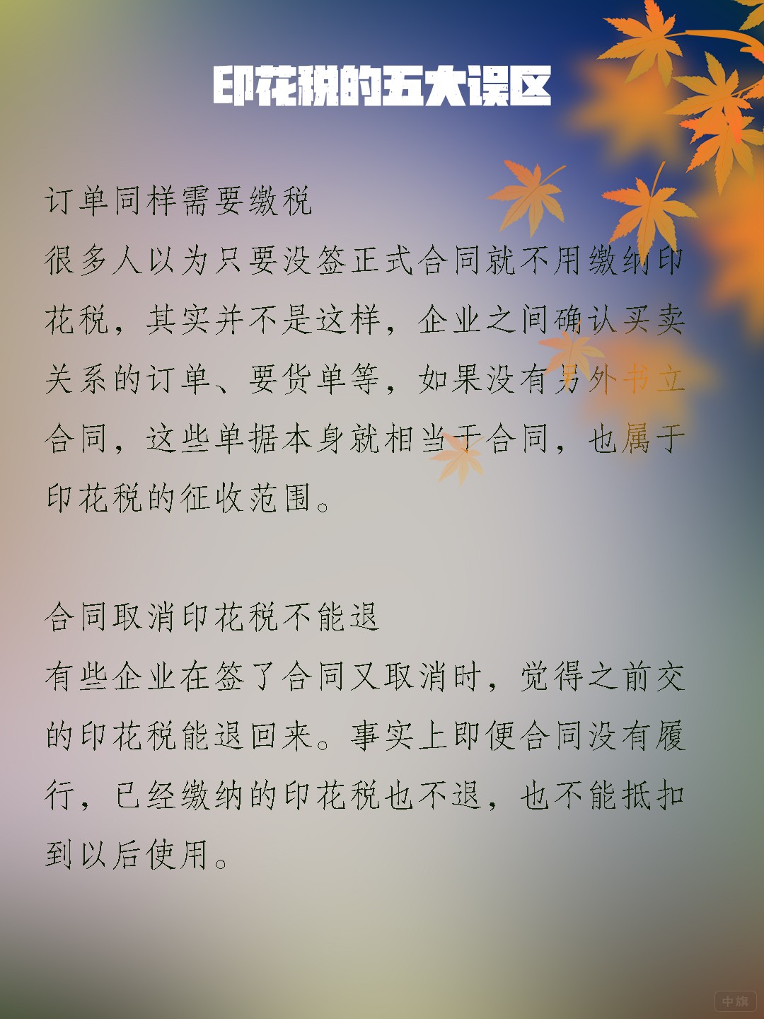 印花税的五大误区，你中了几个？