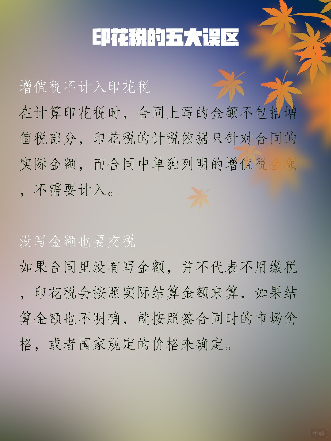 印花税的五大误区