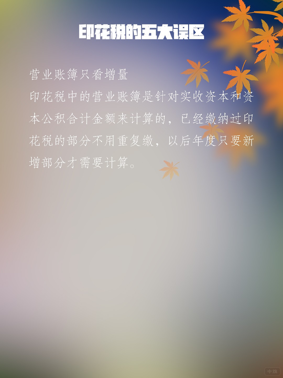 营业账簿只看增量