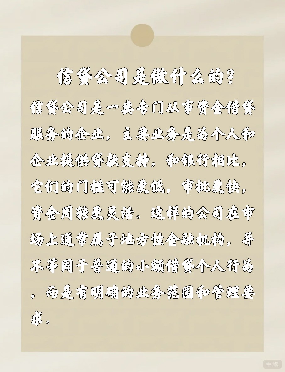 信贷公司是做什么的？
