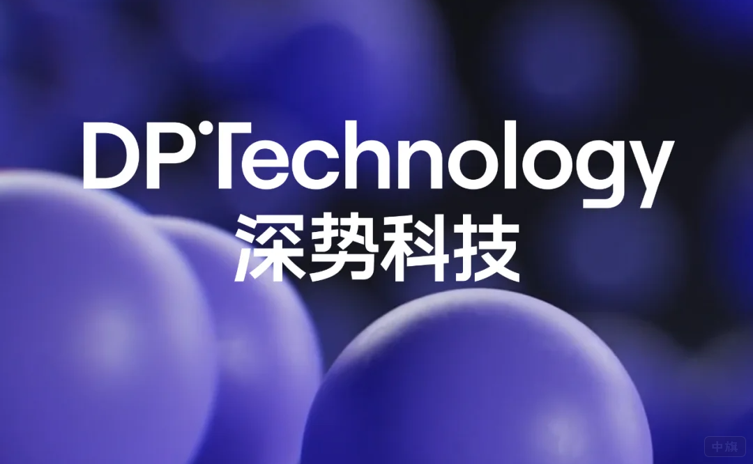 深势科技