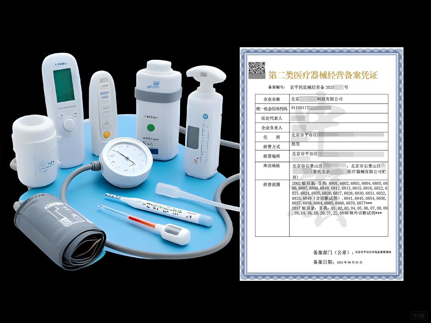 第二类医疗器械经营备案凭证
