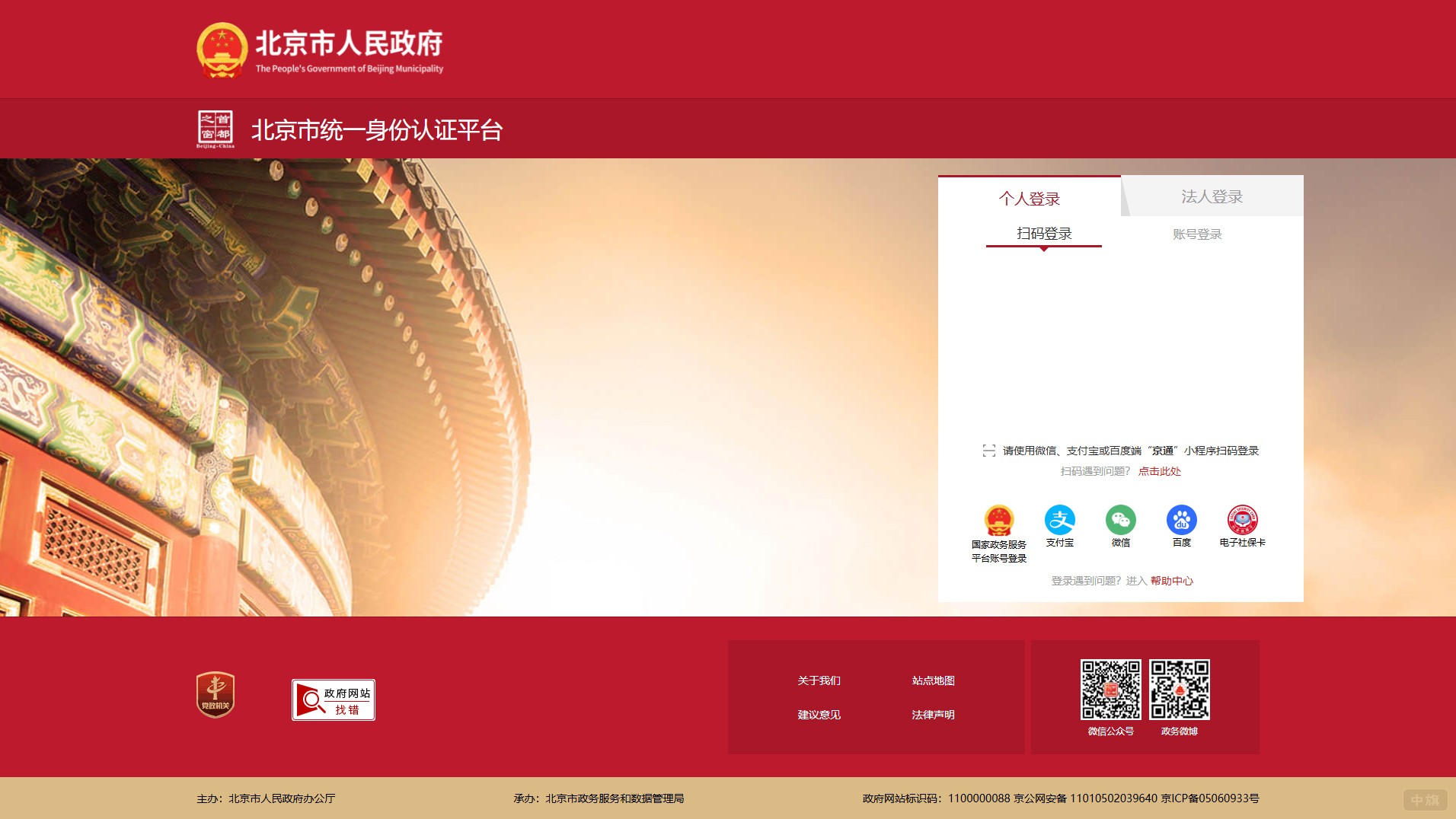 北京市统一身份认证平台