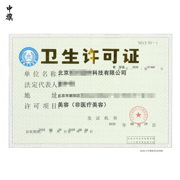 为什么美容院要办卫生许可证？