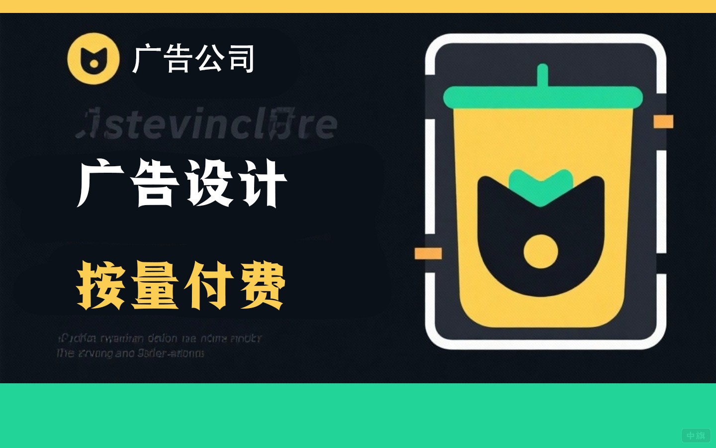 广告设计公司按量付费