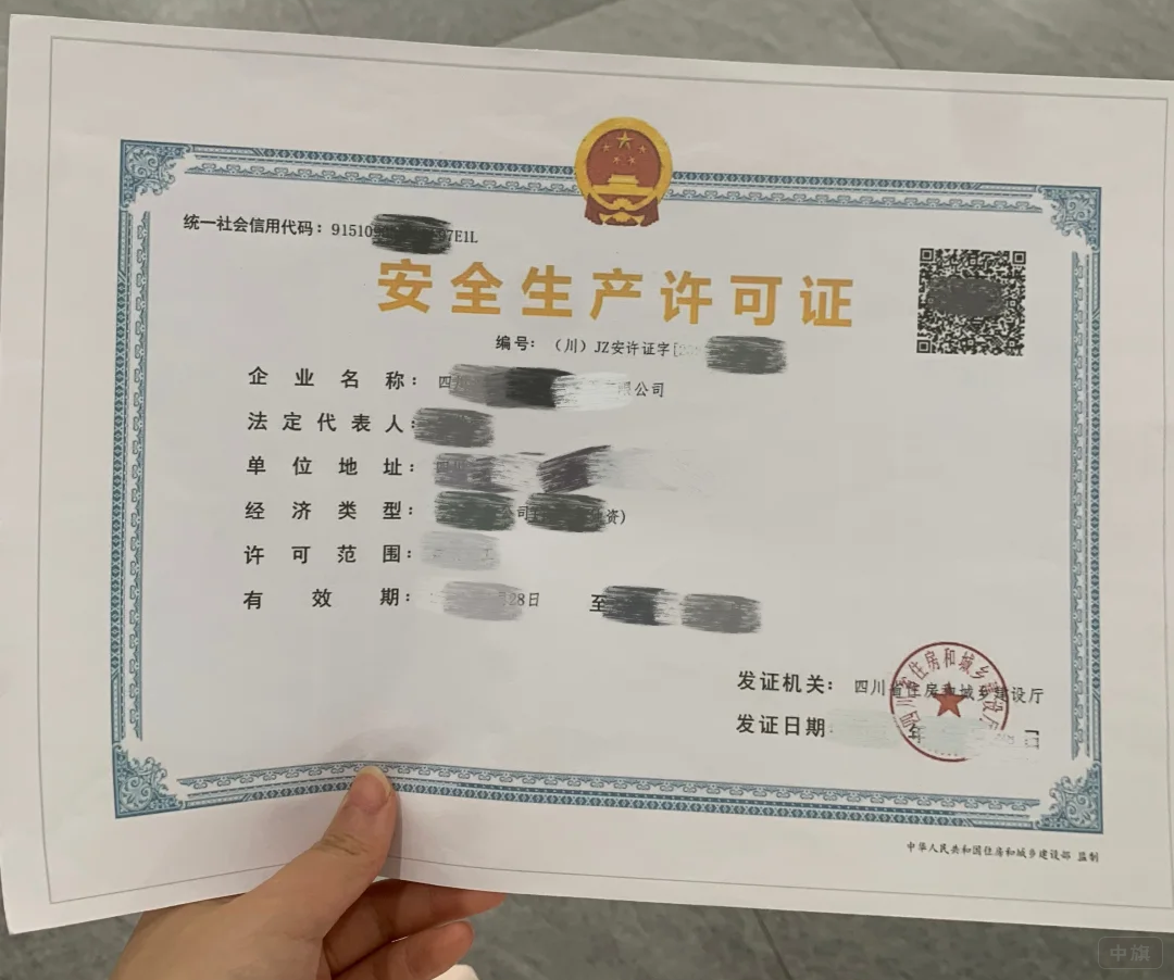 安全生产许可证