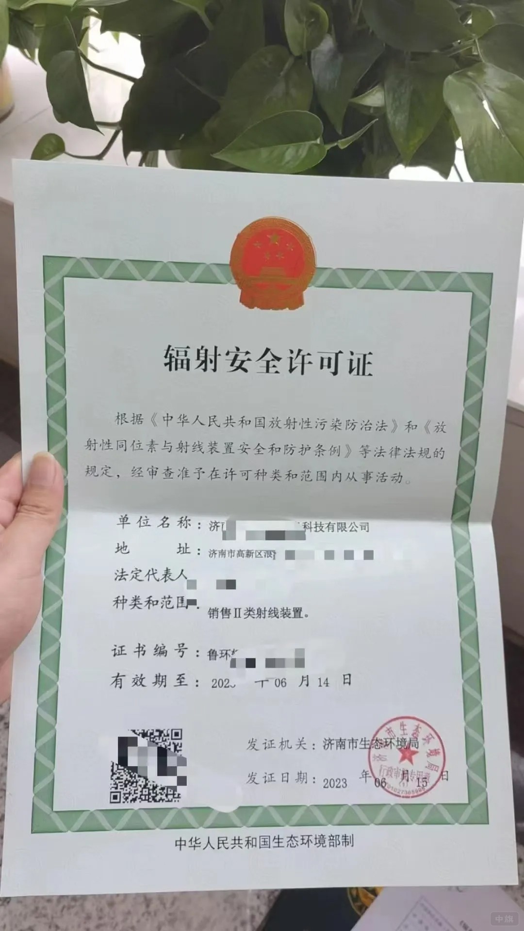 辐射安全许可证