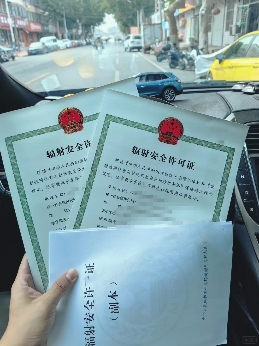 辐射安全许可证