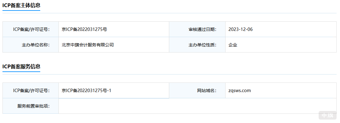 ICP备案主体查询
