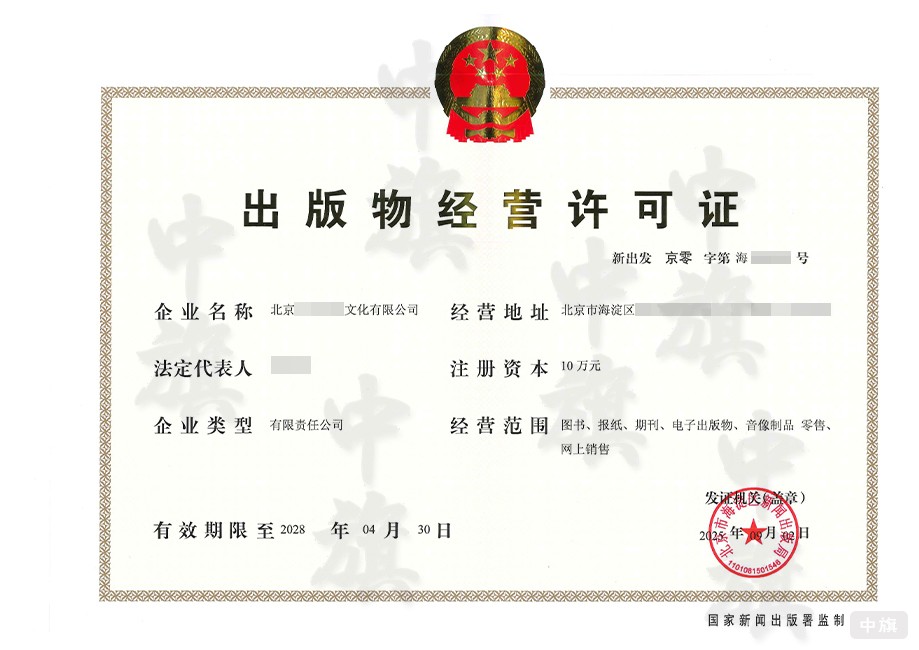 出版物经营许可证高清版