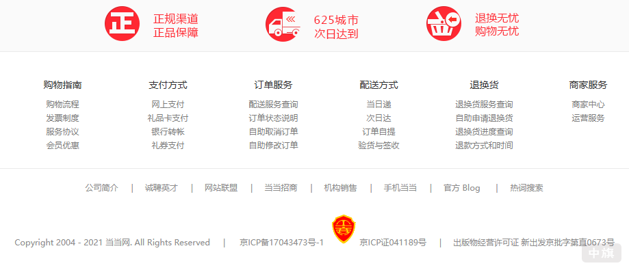 当当网出版物经营许可证 新出发京批字第直0673号