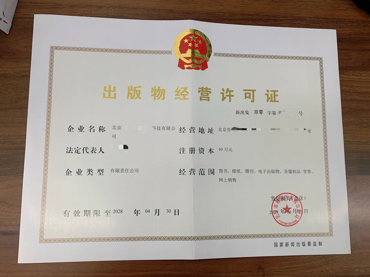 出版物经营许可证