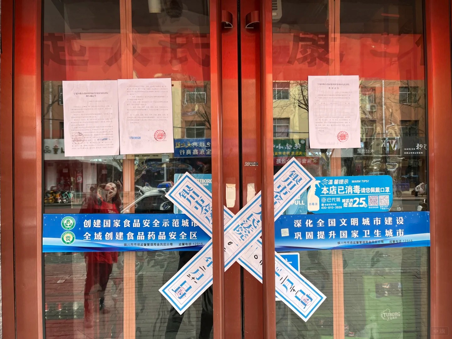 店铺停业整顿