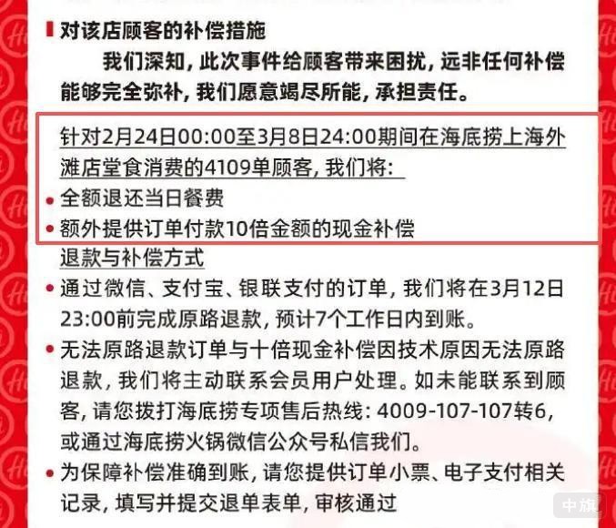 事件后海底捞发布的声明