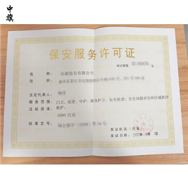 保安公司审批为什么难？
