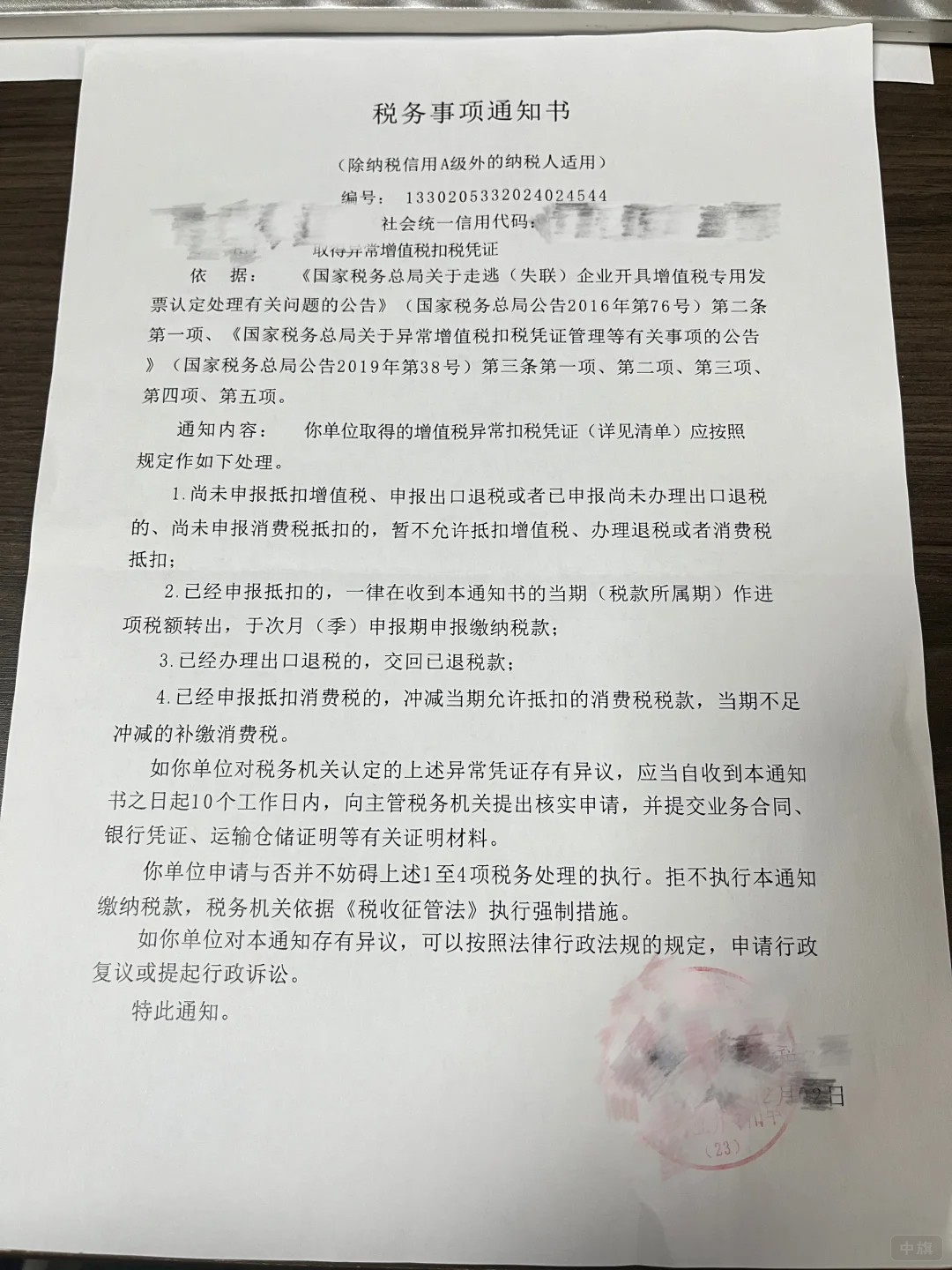 税务事项通知书