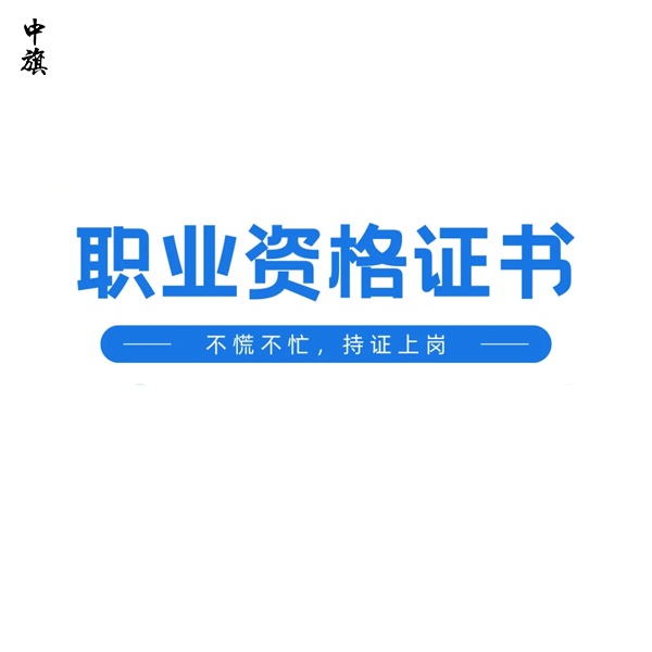 国家认可的职业资格有哪些？