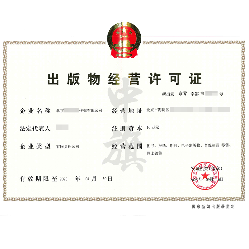 出版物经营许可证（2025年9月16日）