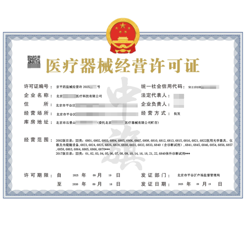 第二类医疗器械经营备案凭证（2025年9月19日）