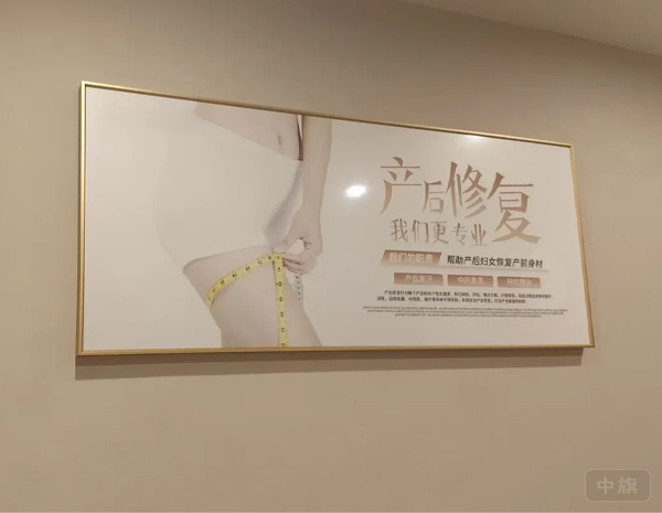 产后修复店内的宣传图表