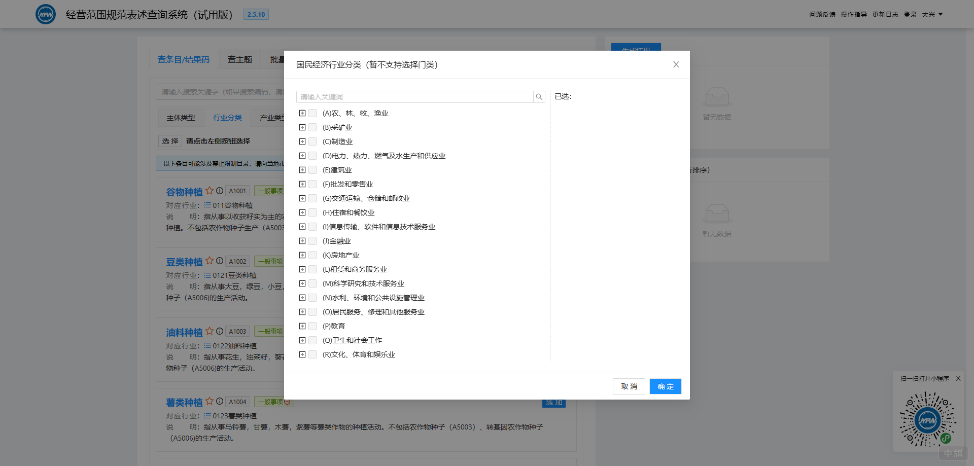 经营范围规范表述查询系统