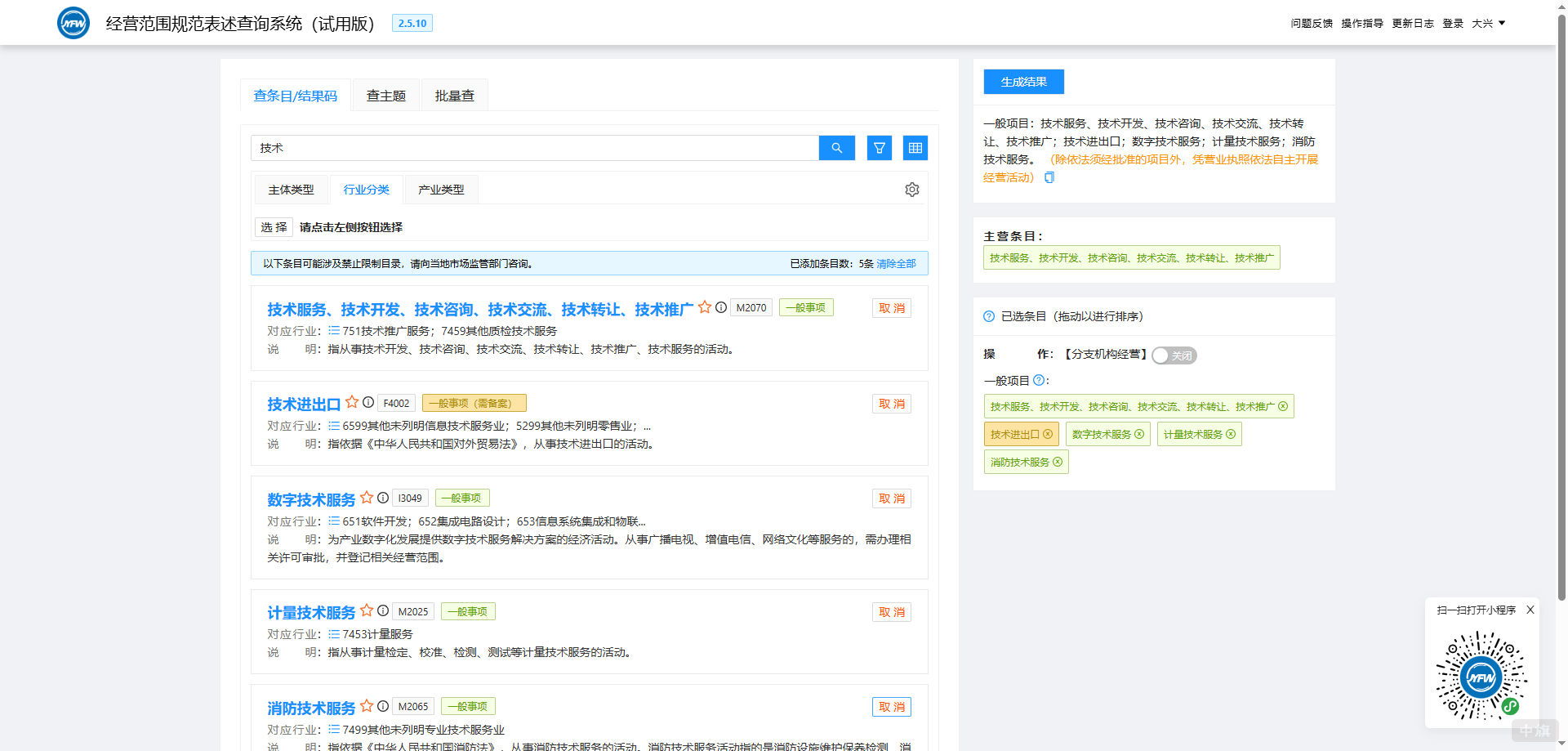 经营范围规范表述查询系统
