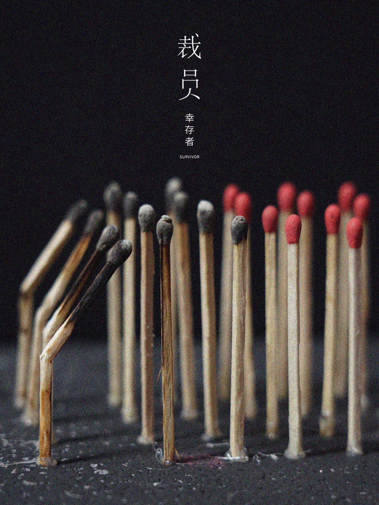 图片设计之裁员