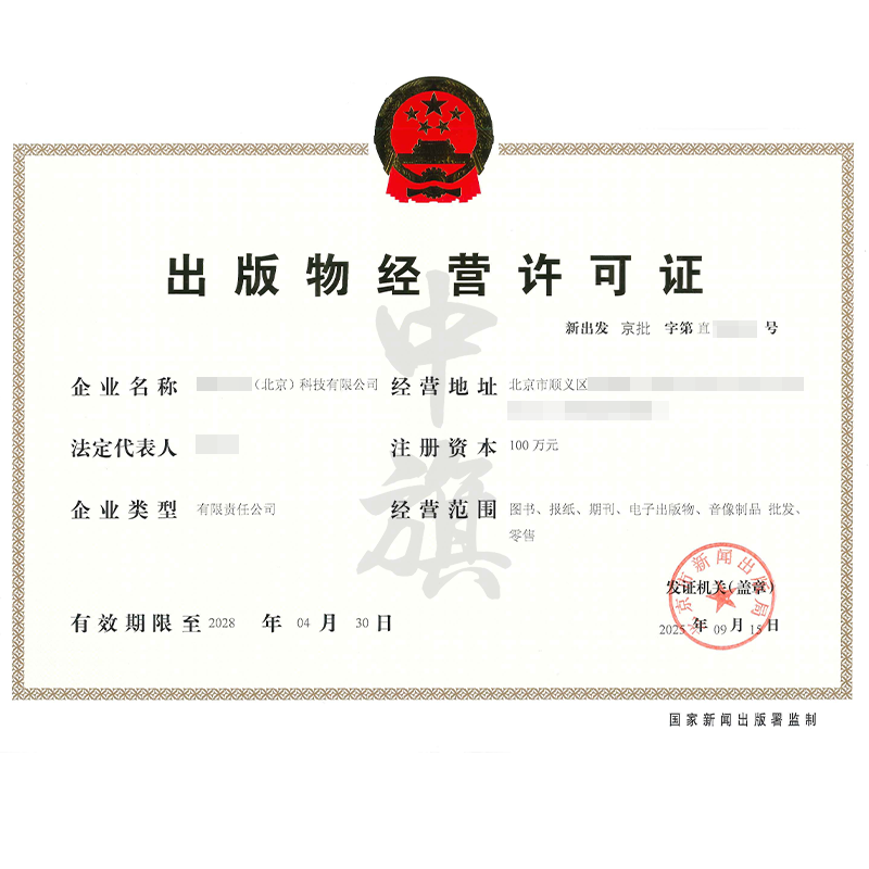 出版物经营许可证（2025年9月15日）
