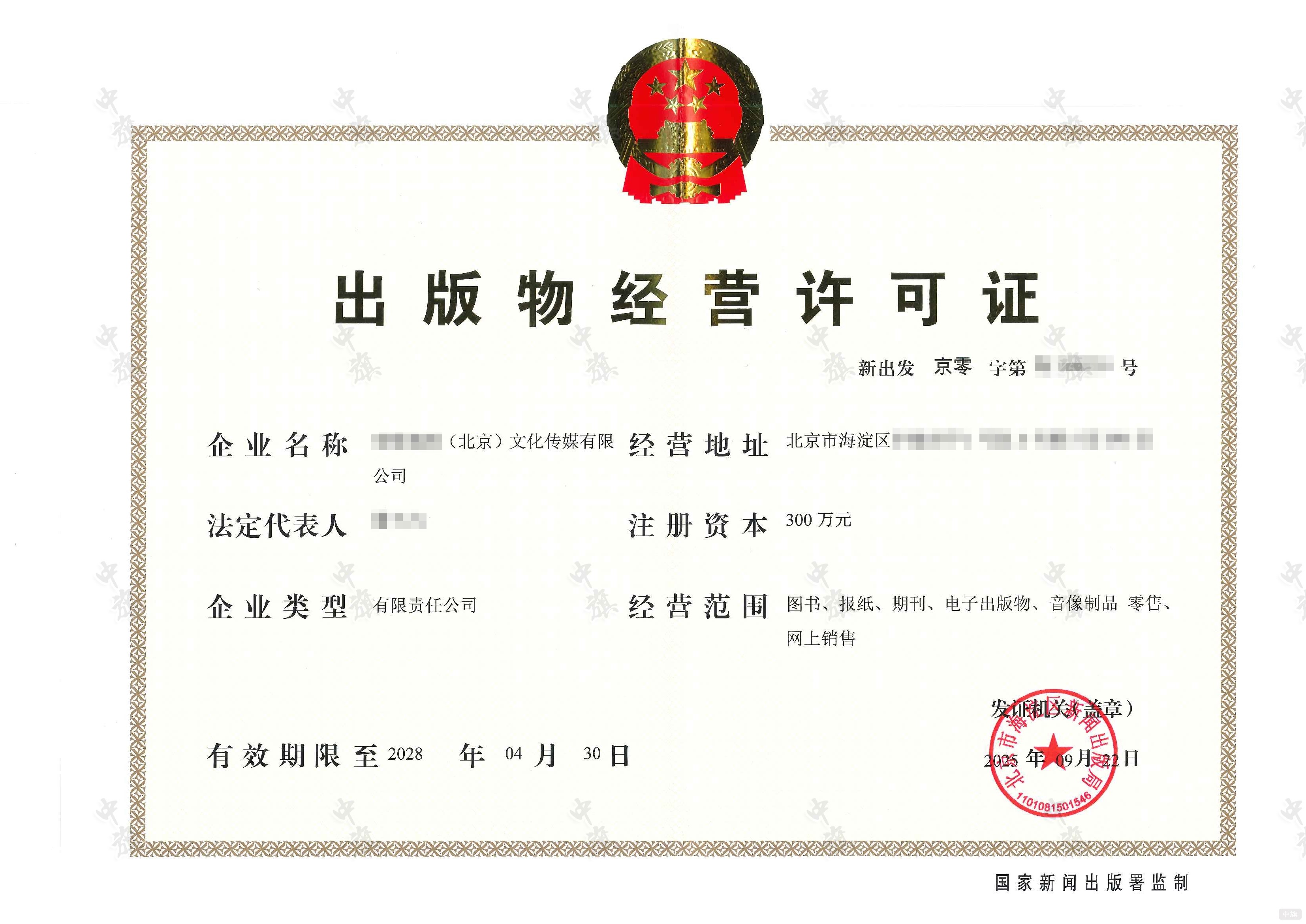 出版物经营许可证