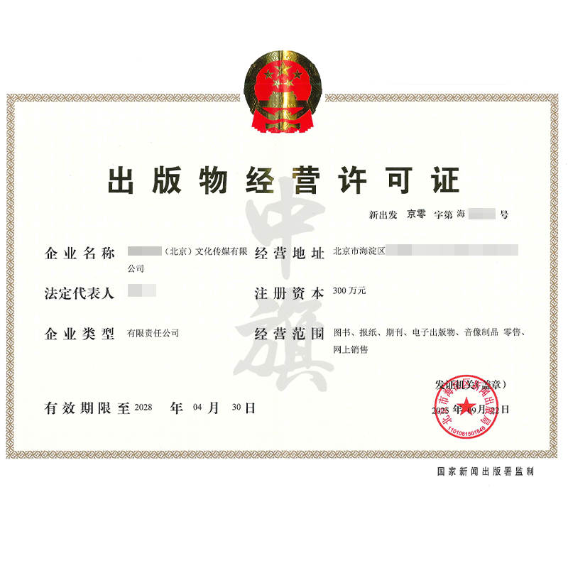 出版物经营许可证（2025年9月22日）