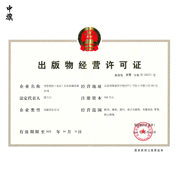 出版物经营许可证什么企业需要办理？