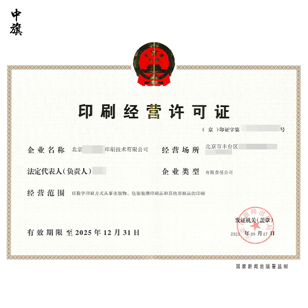 印刷经营许可证能开展哪些业务？