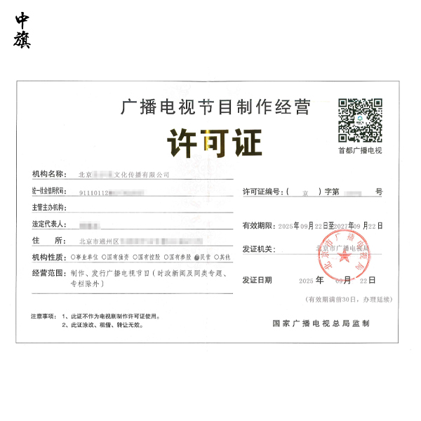 广播电视节目制作许可证到期怎么办？