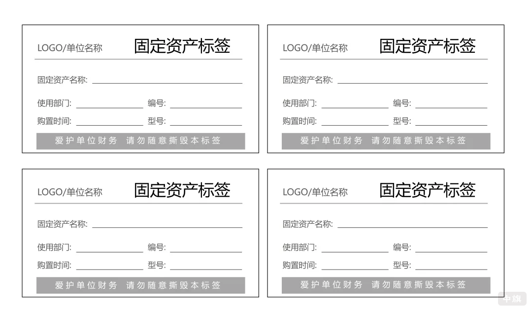 固定资产标签