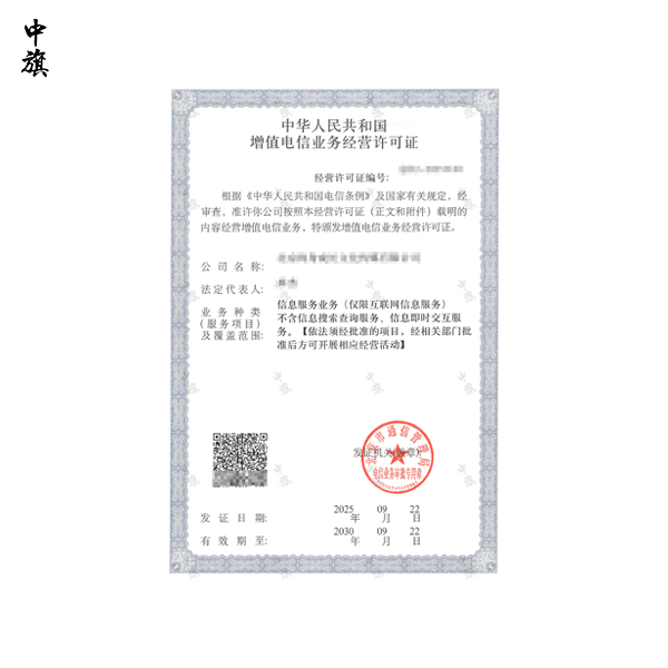 什么样的企业需要申请ICP许可证？