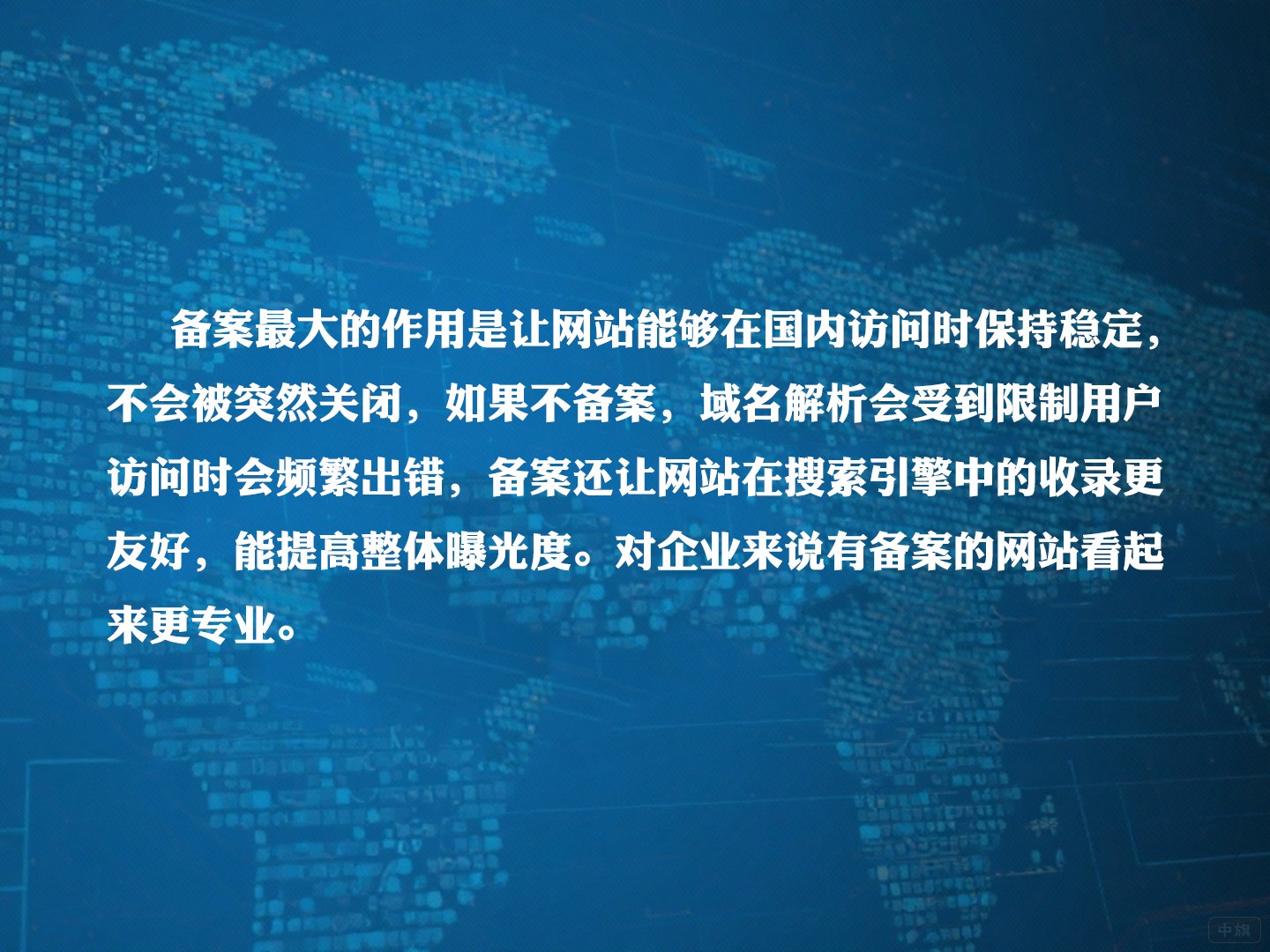 为什么要进行备案？