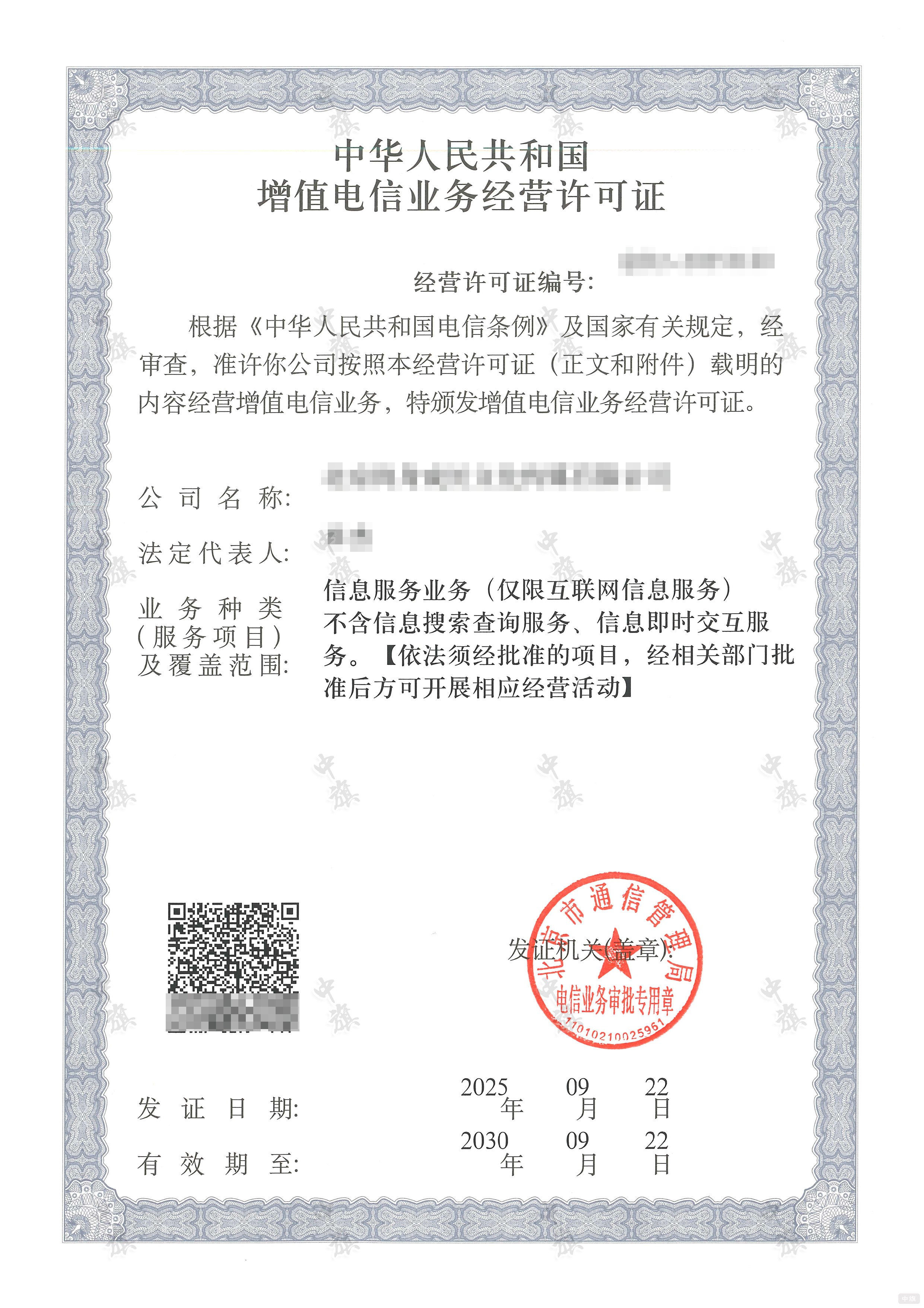 ICP许可证信息服务业务