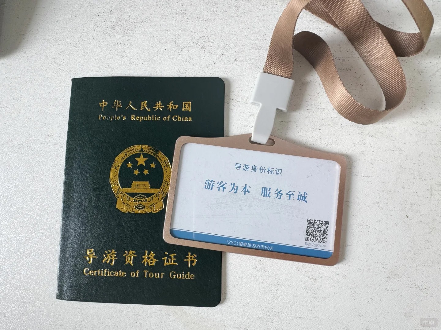 导游证