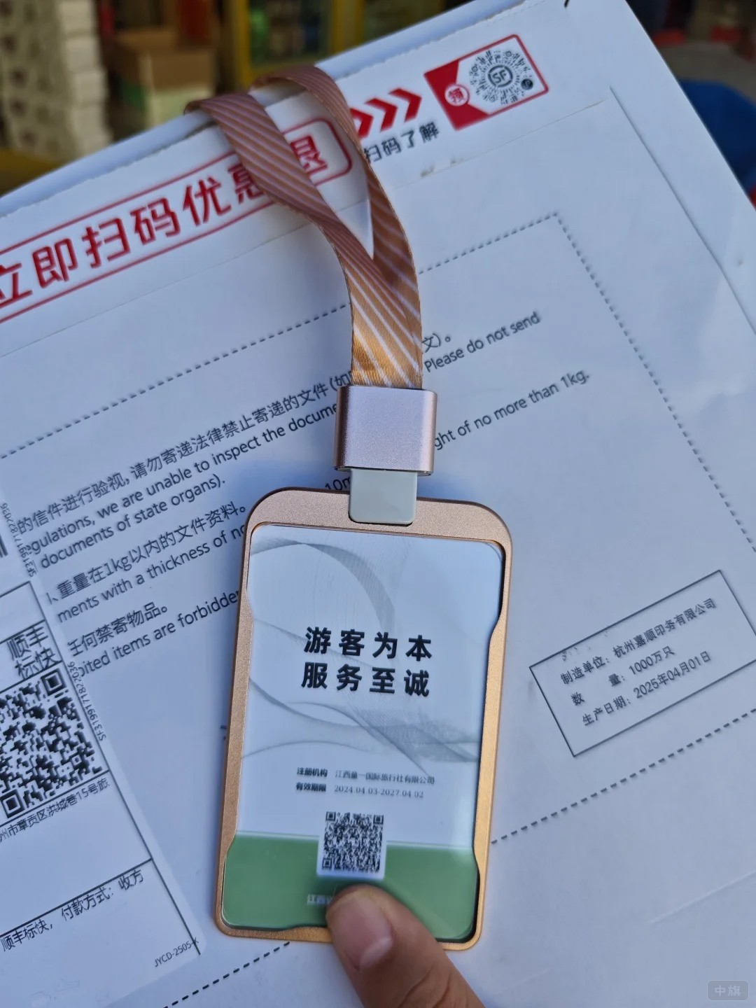刚收到的导游证