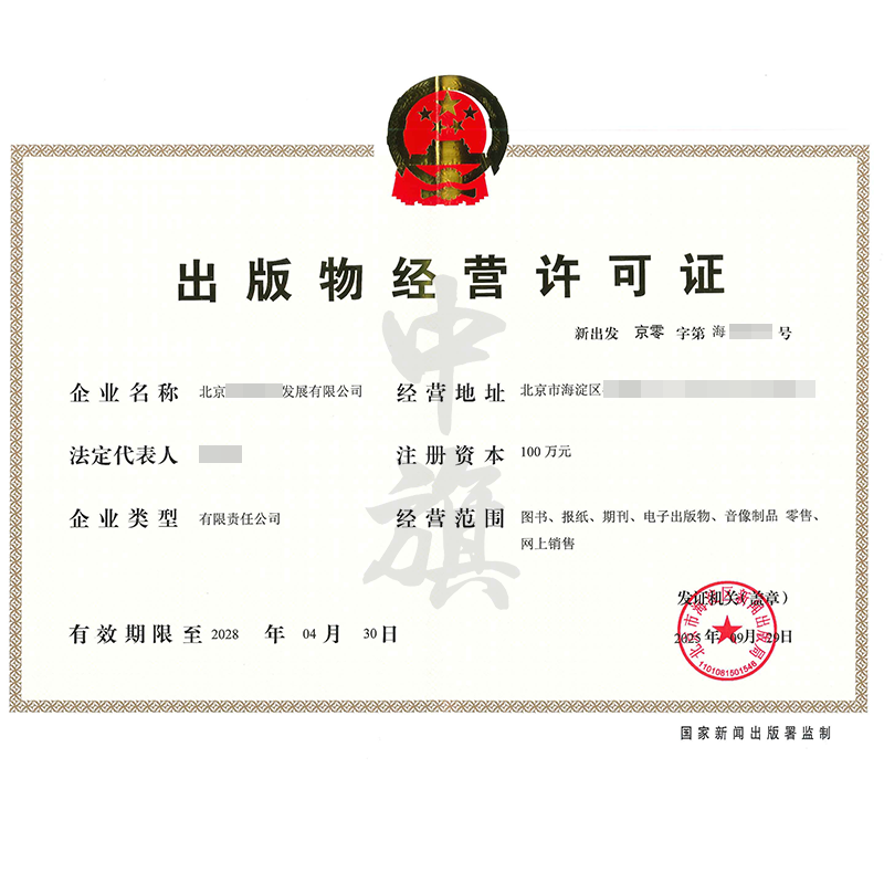 出版物经营许可证（2025年9月29日）